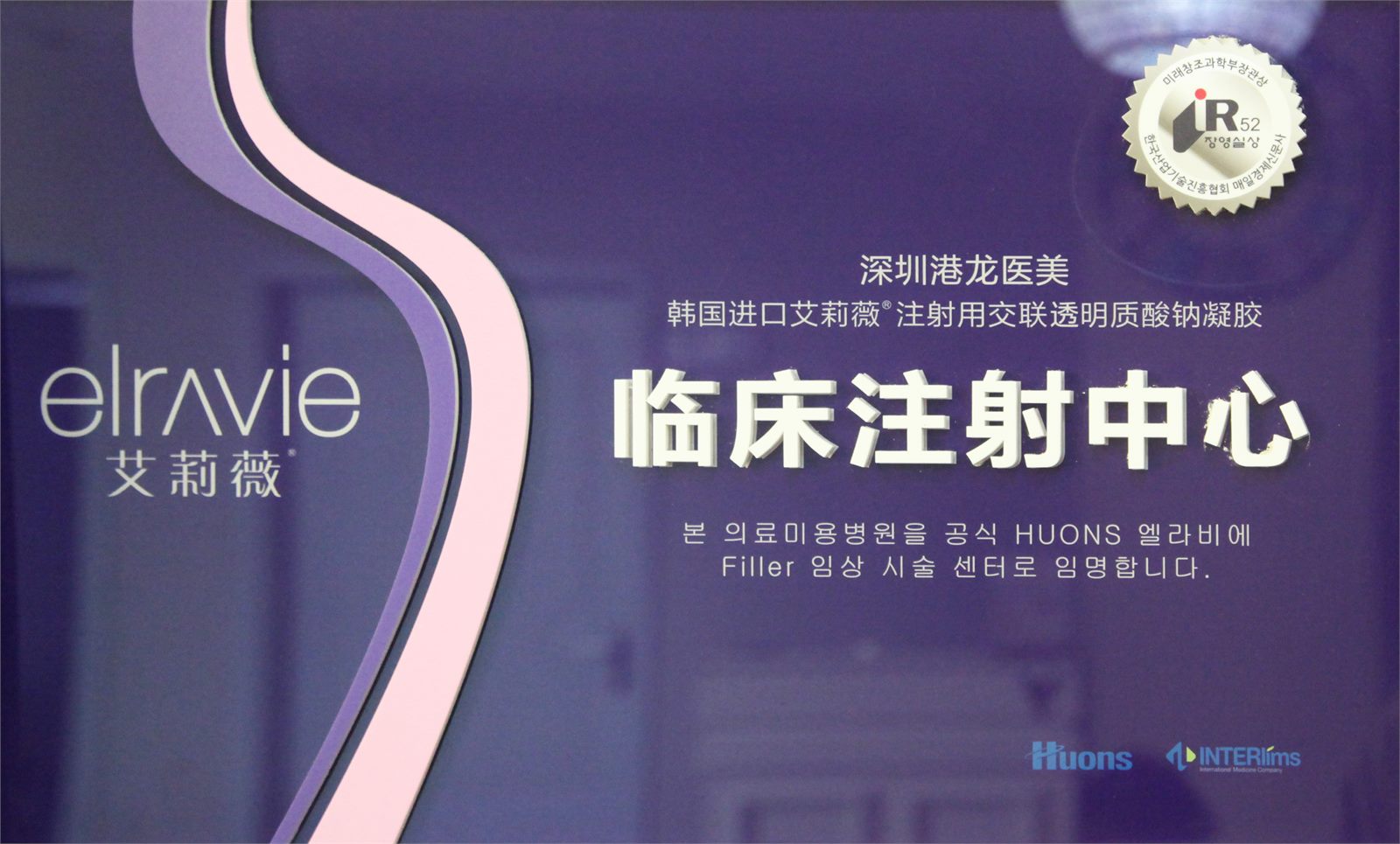 港龙医美艾莉薇正品资料